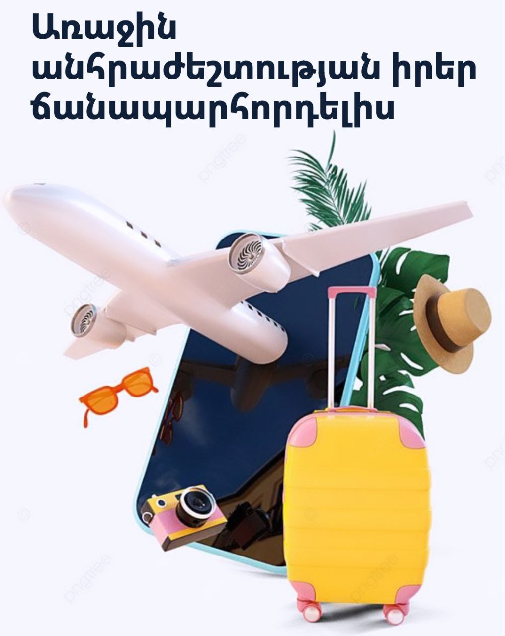 During the first necessity